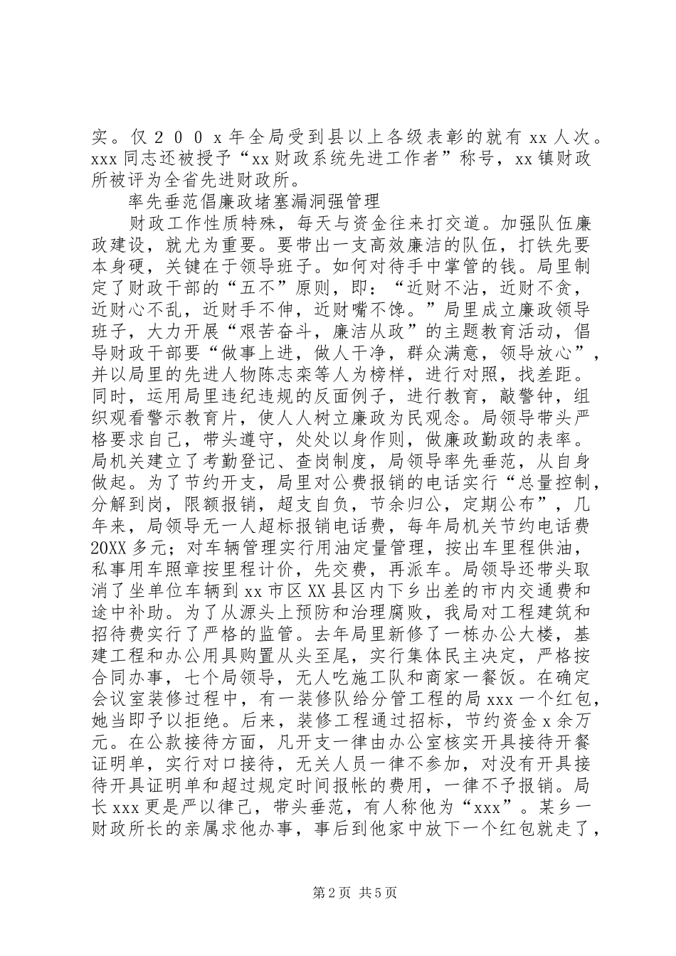 2024年县财政局先进事迹材料_第2页