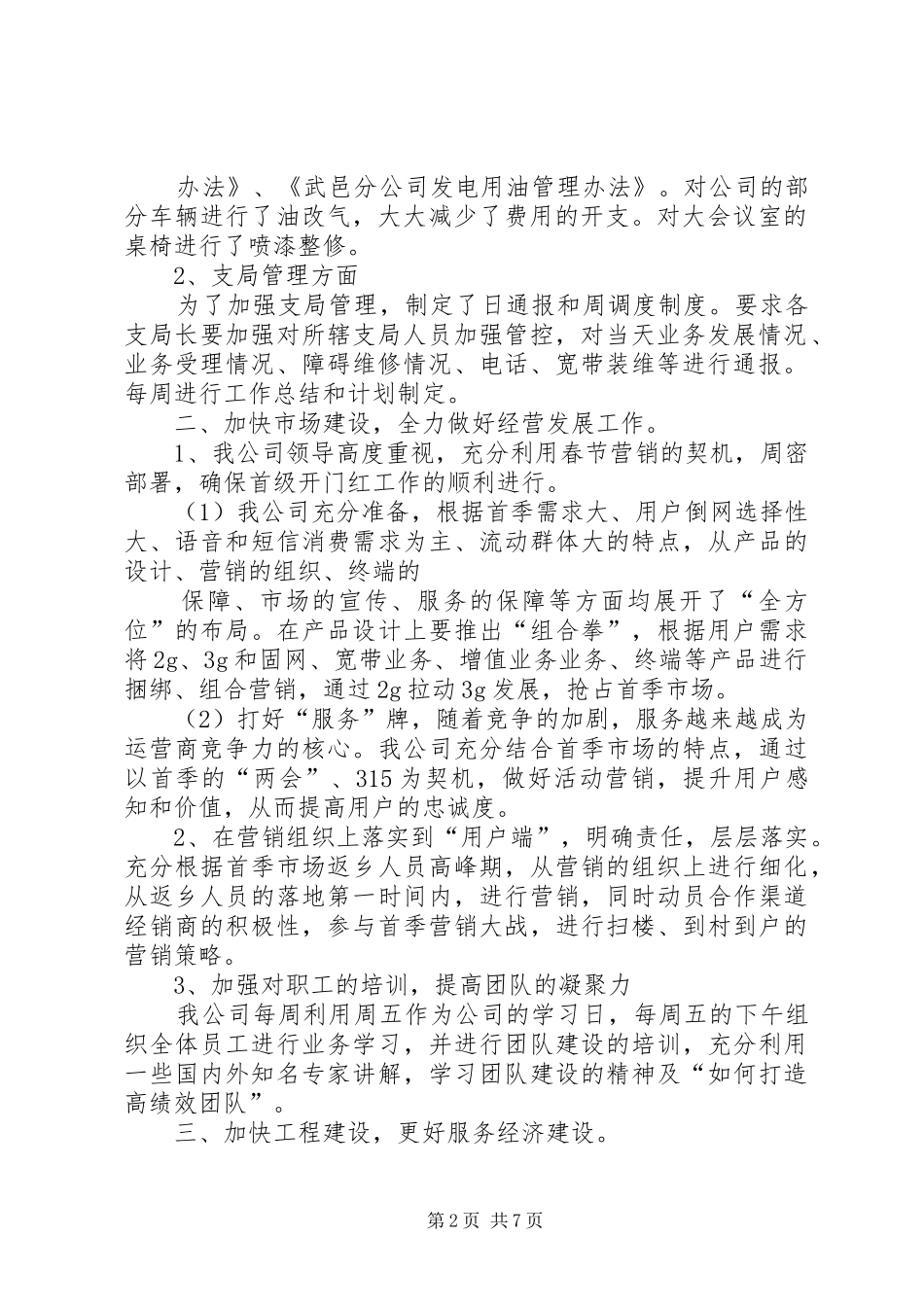 2024年县财政局县地税局上半年工作总结及下半年工作思路_第2页