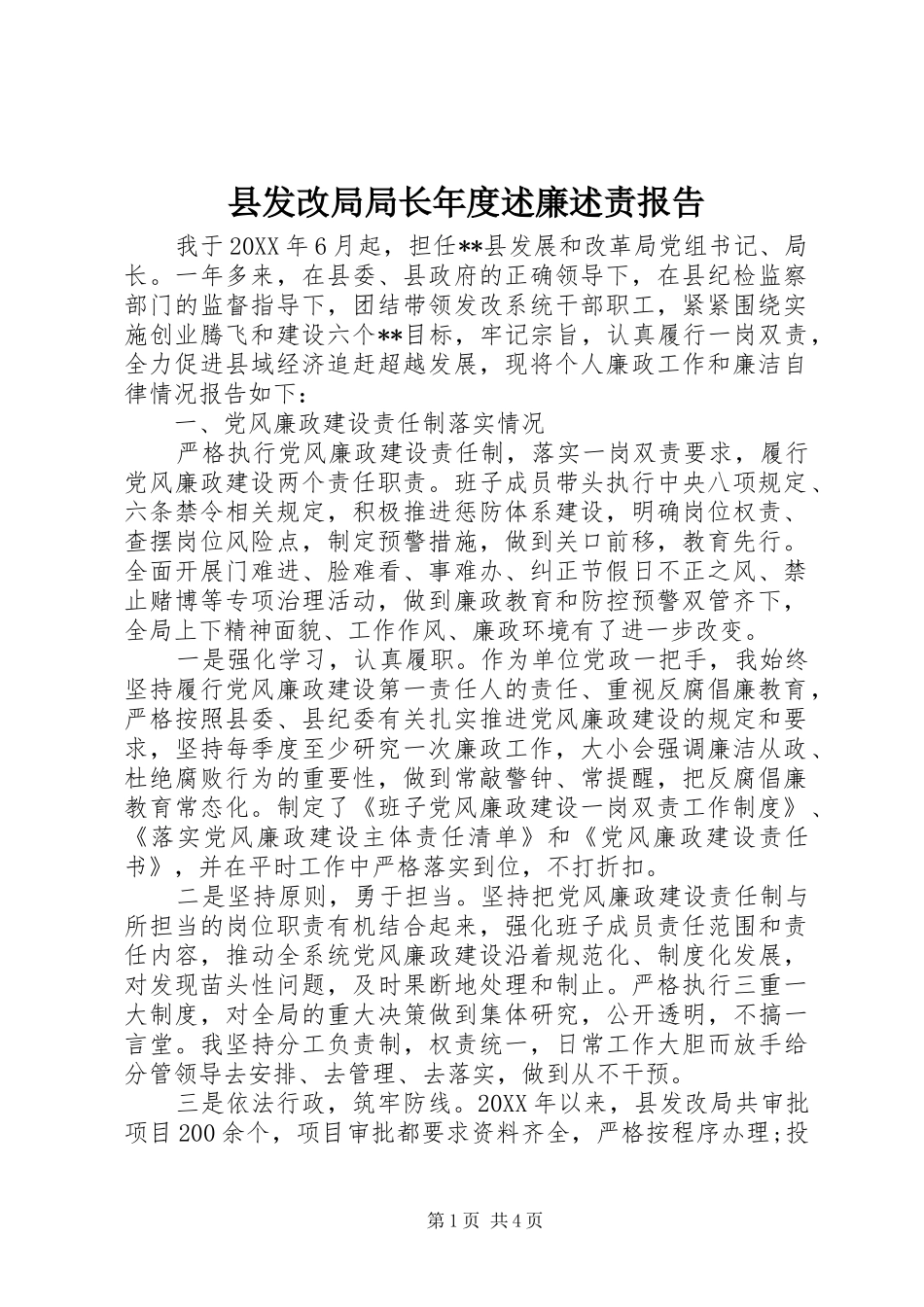 2024年县发改局局长年度述廉述责报告_第1页