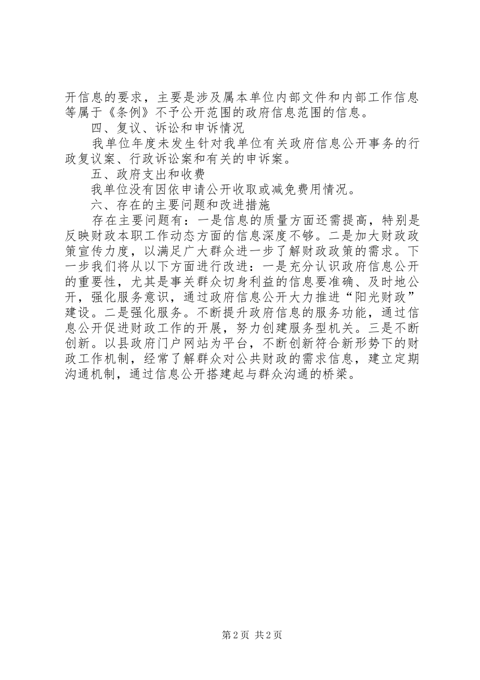 2024年县财政局信息公开报告_第2页