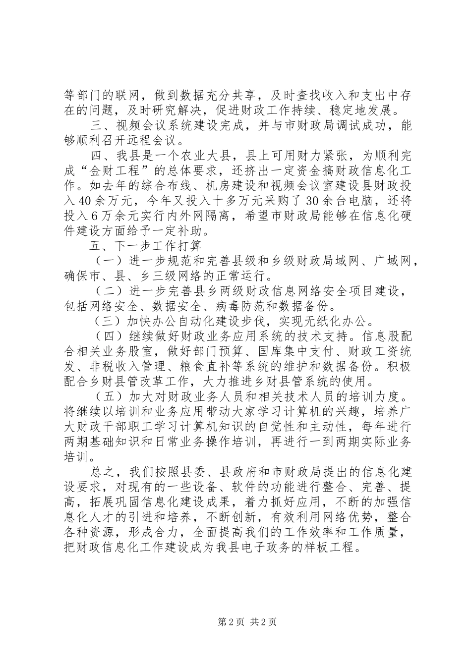2024年县财政局信息化建设工作汇报_第2页