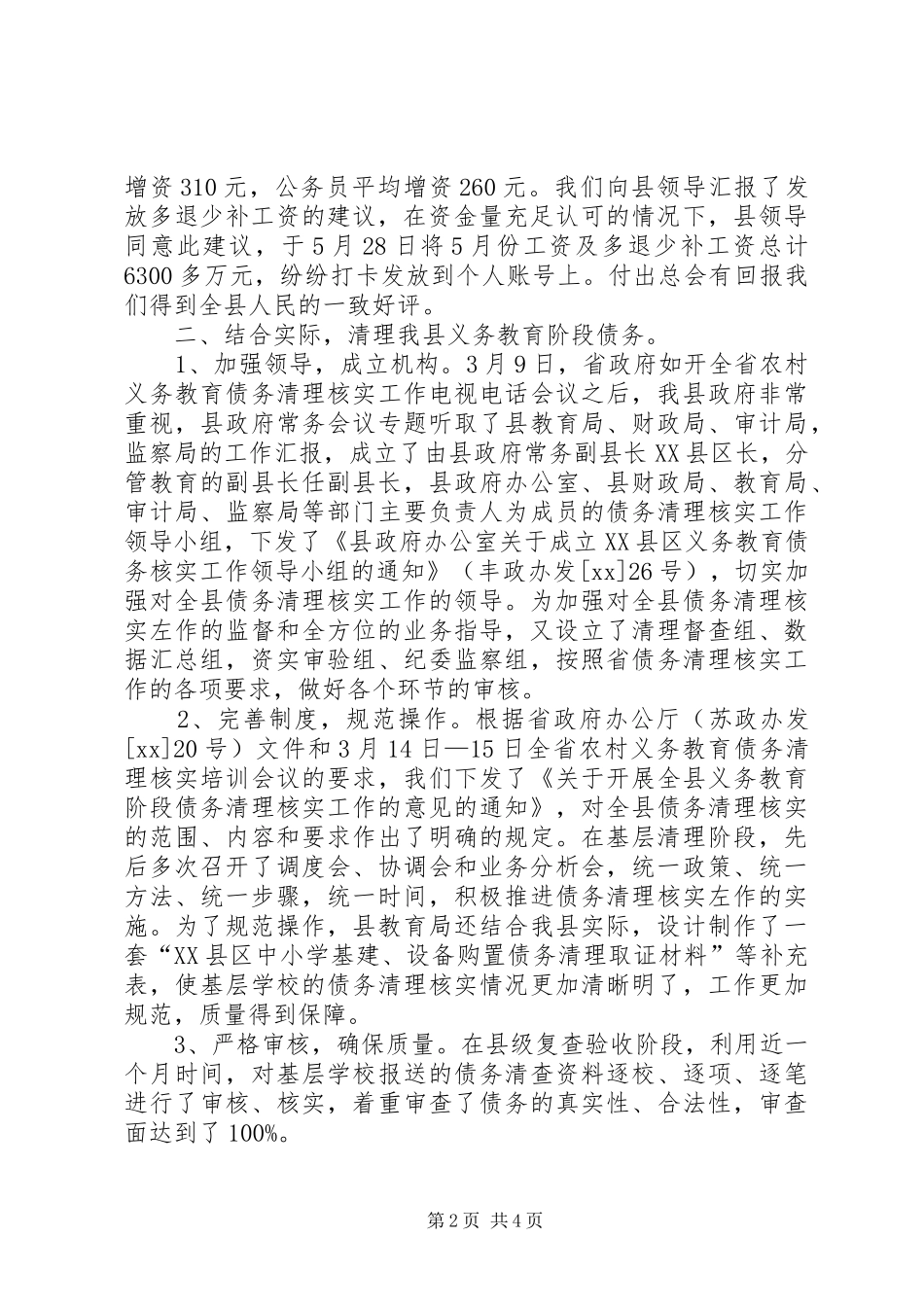 2024年县财政局行财股上半年工作总结及下半年工作思_第2页