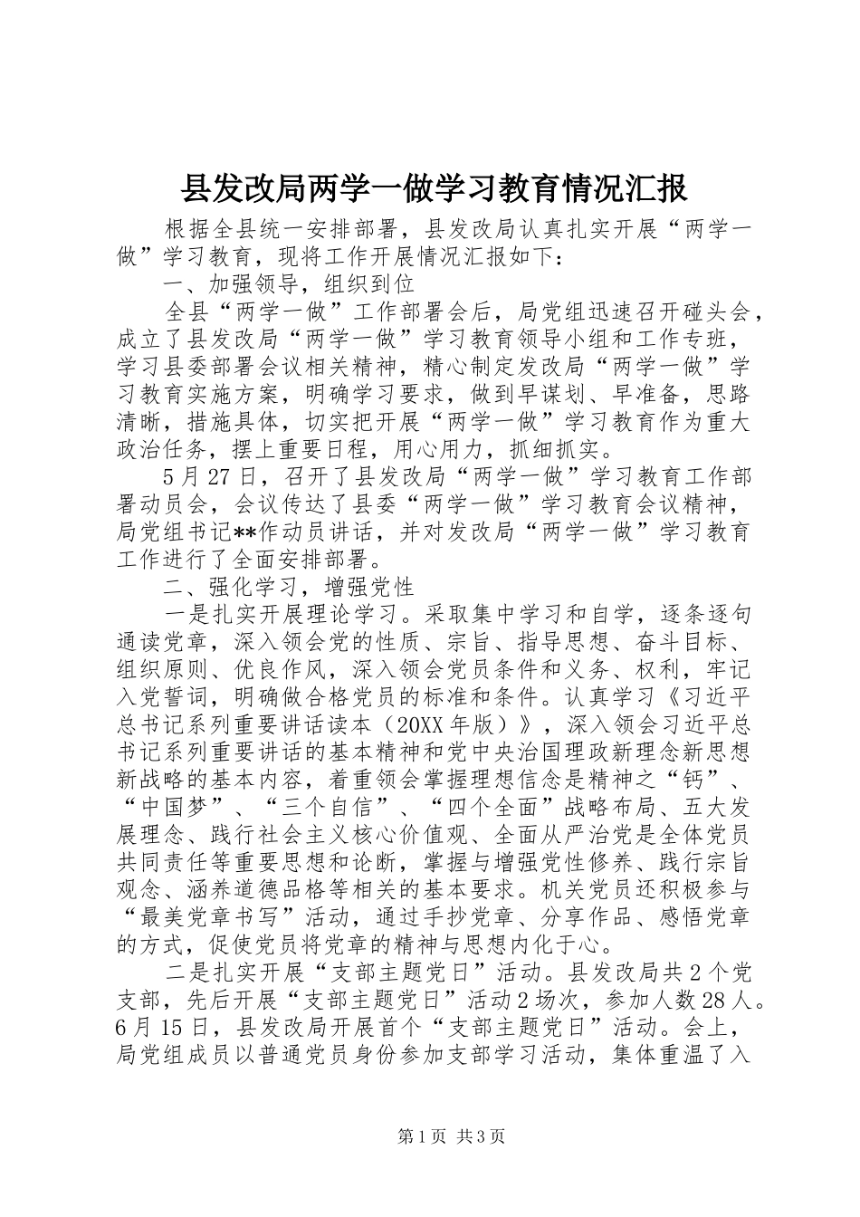 2024年县发改局两学一做学习教育情况汇报_第1页