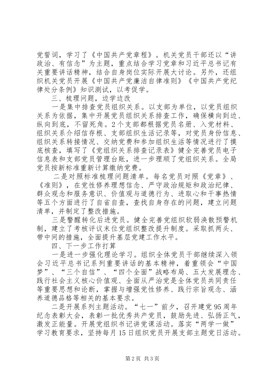 2024年县发改局两学一做学习教育情况汇报_第2页