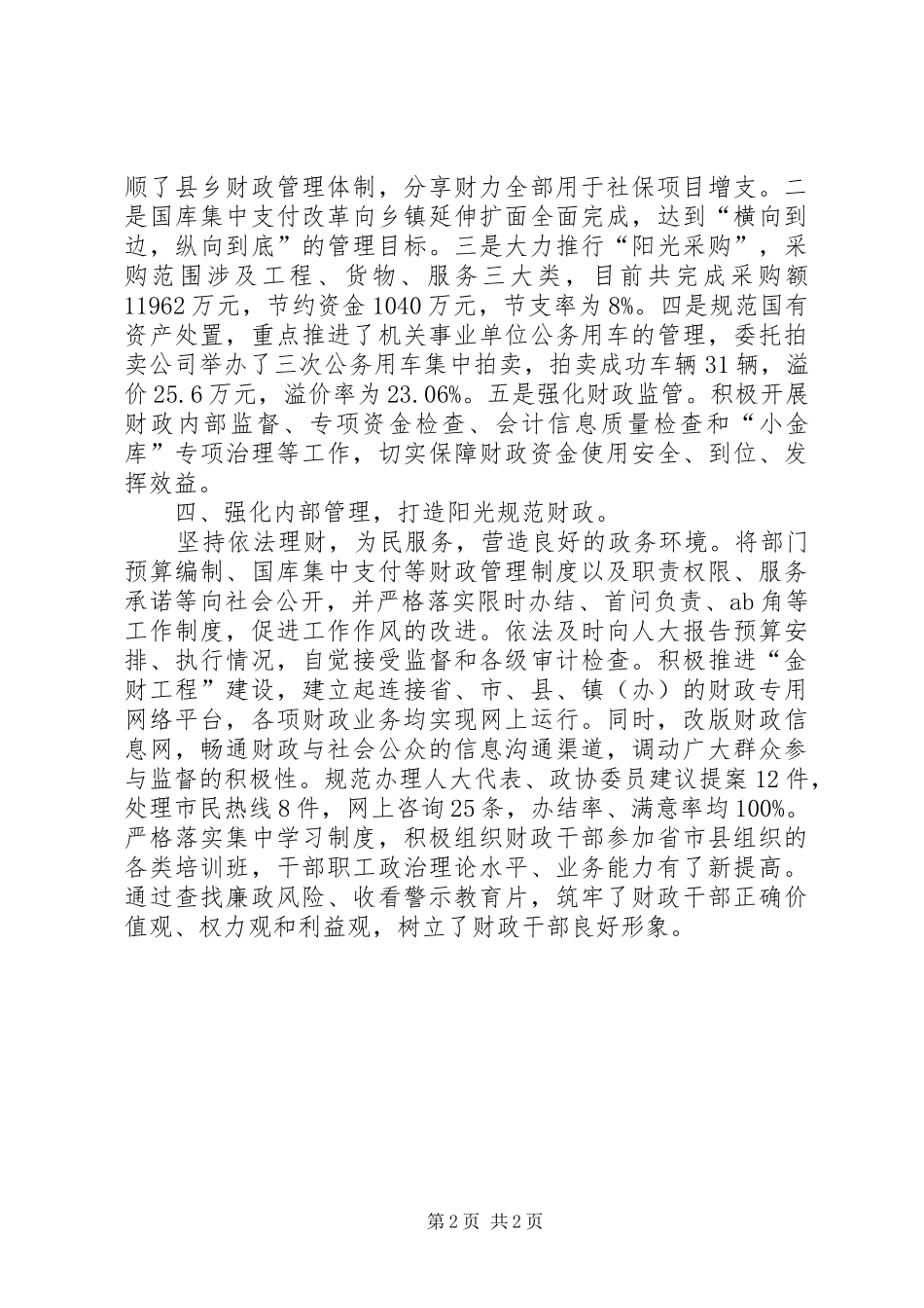 2024年县财政局行风建设情况汇报_第2页