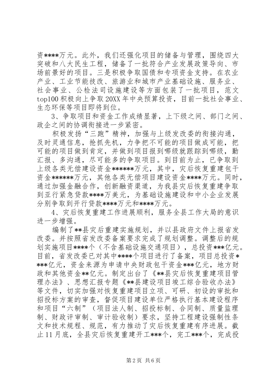 2024年县发改局领导班子年终工作总结材料_第2页
