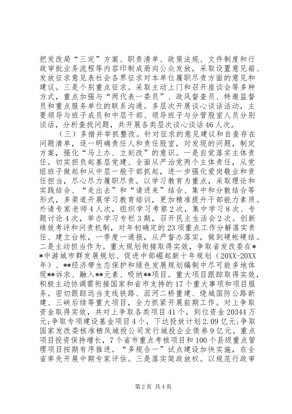 2024年县发改局履职尽责督促检查工作总结_第2页
