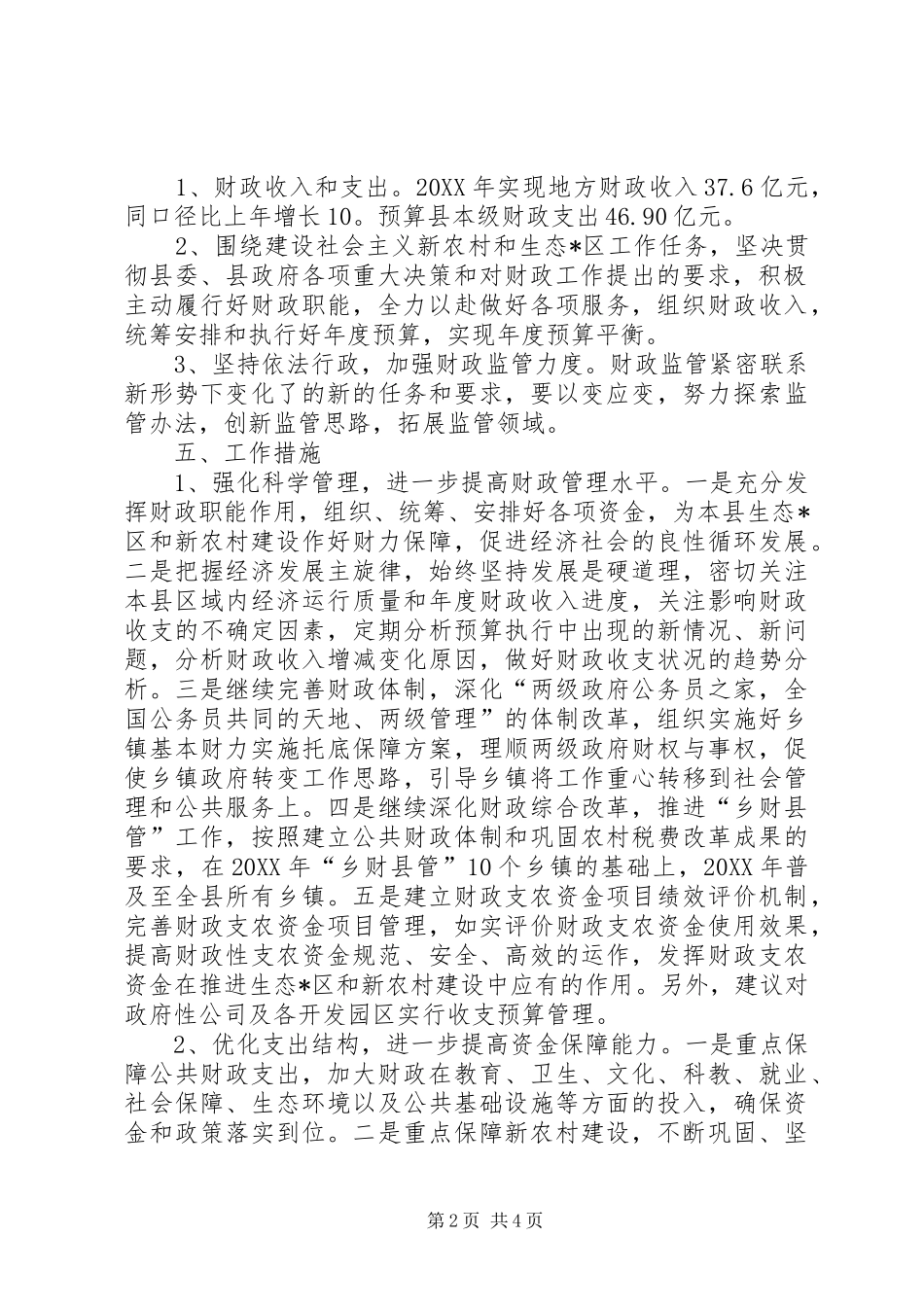 2024年县财政局优化管理工作计划_第2页