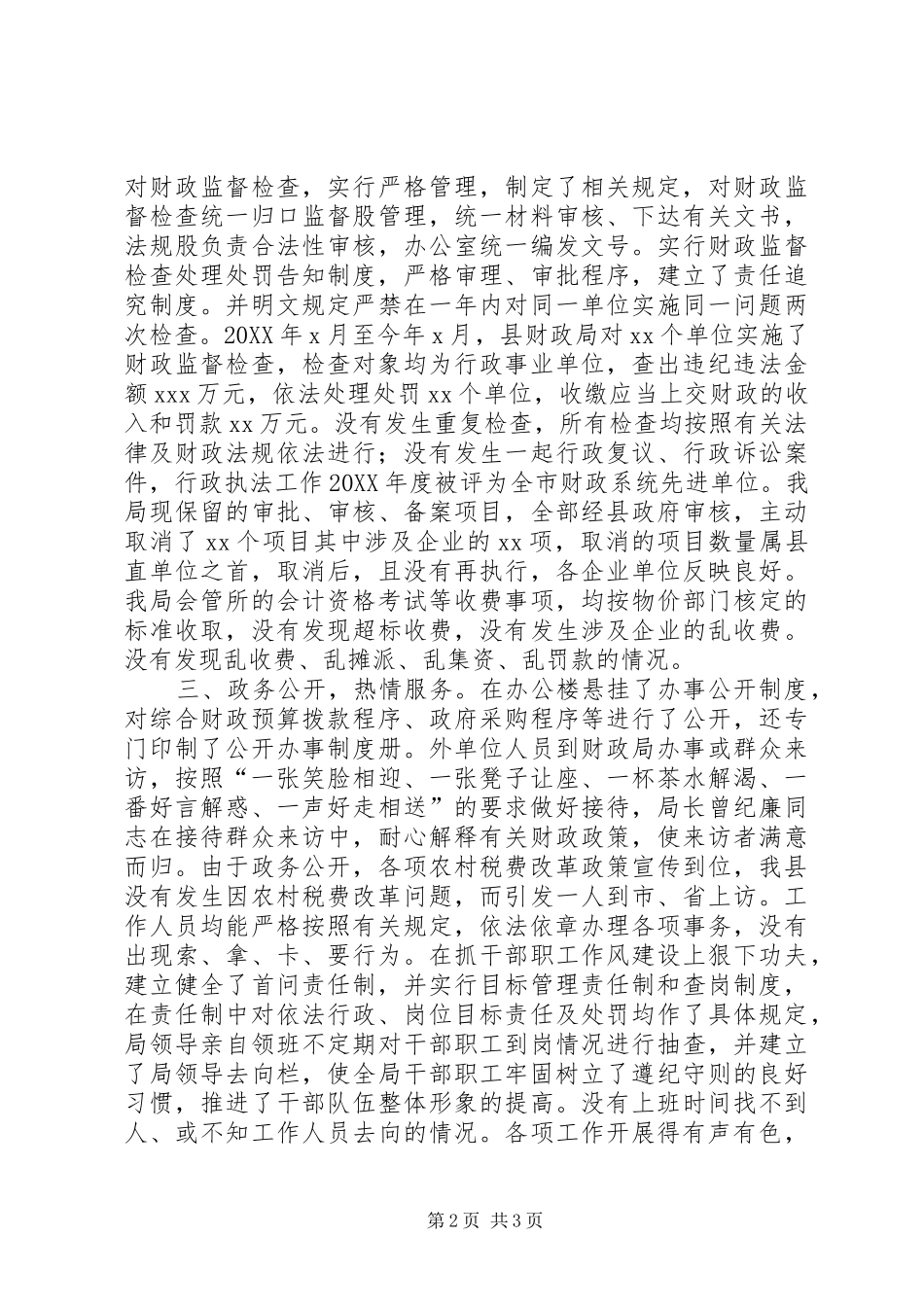 2024年县财政局优化经济发展环境行风评议活动工作汇报_第2页