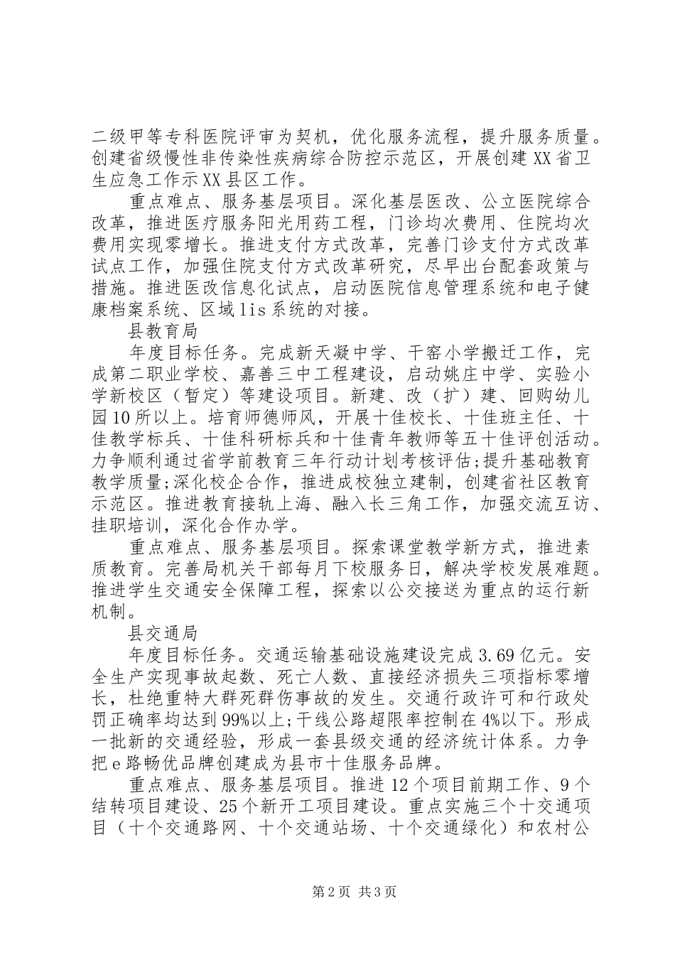 2024年县发改局三比一争目标承诺书_第2页