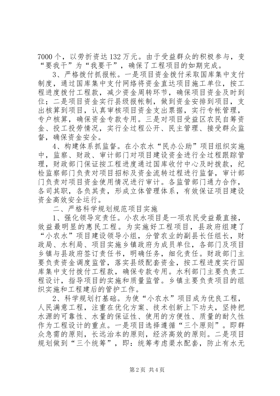 2024年县财政局在全省财政工作会上交流材料_第2页