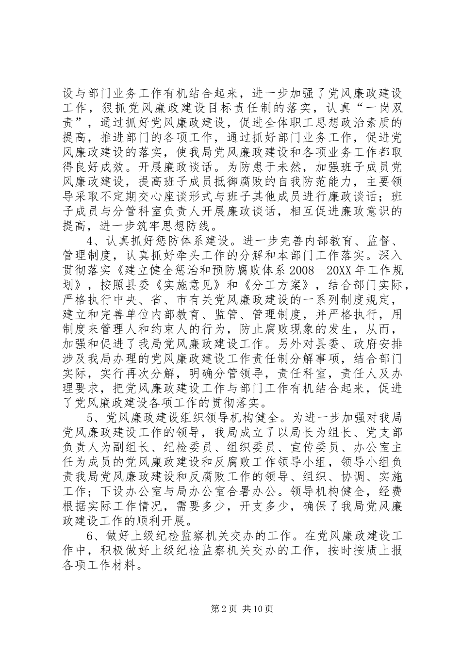 2024年县发改局上半年党风廉政建设责任制落实自查报告_第2页