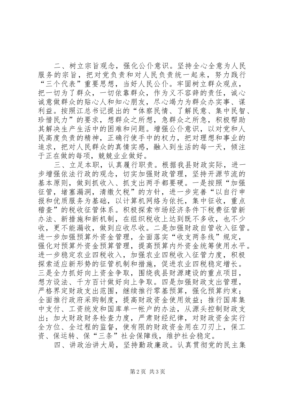 2024年县财政局长供职演讲材料_第2页