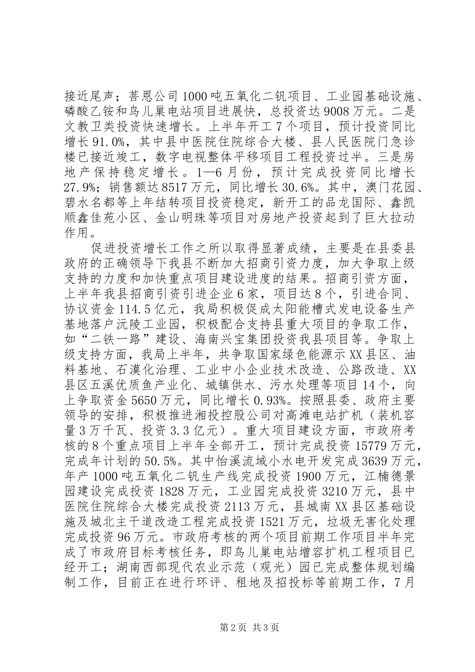 2024年县发改局上半年工作总结范文_第2页