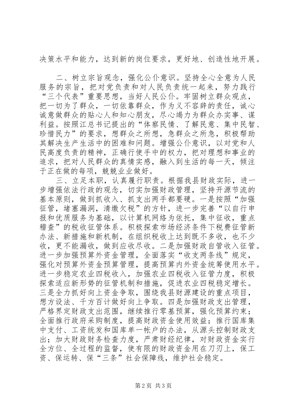 2024年县财政局长就职演讲稿_第2页