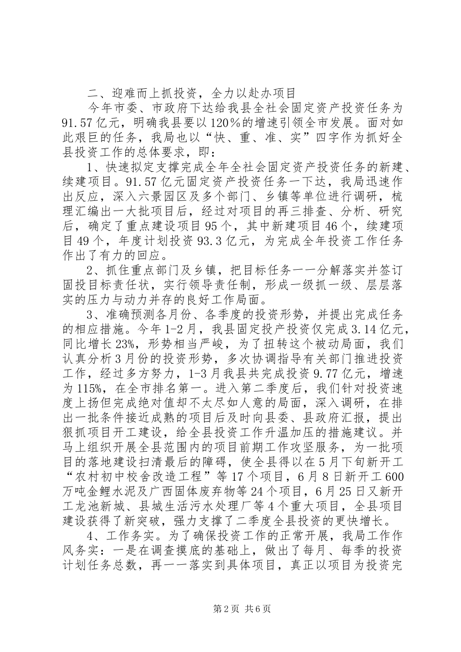 2024年县发改局上半年工作总结及下半年工作计划计划_第2页