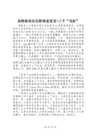 2024年县财政局长任职表态讲话三个当好