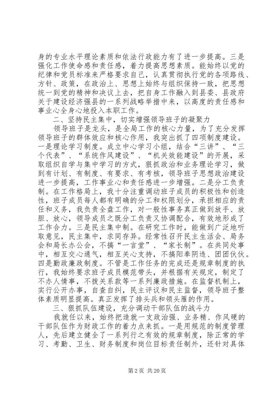 2024年县财政局长述职报告_第2页