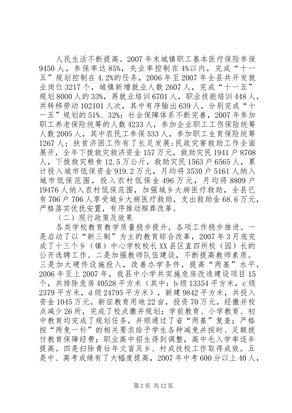 2024年县发改局十二五研究报告_第2页