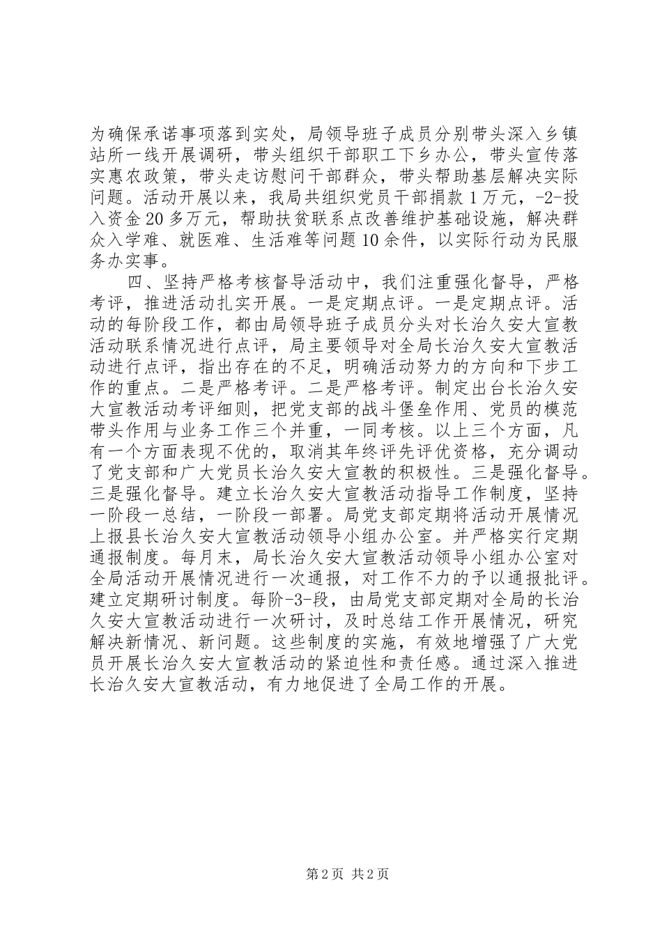 2024年县财政局长治久安大宣教经验交流材料_第2页