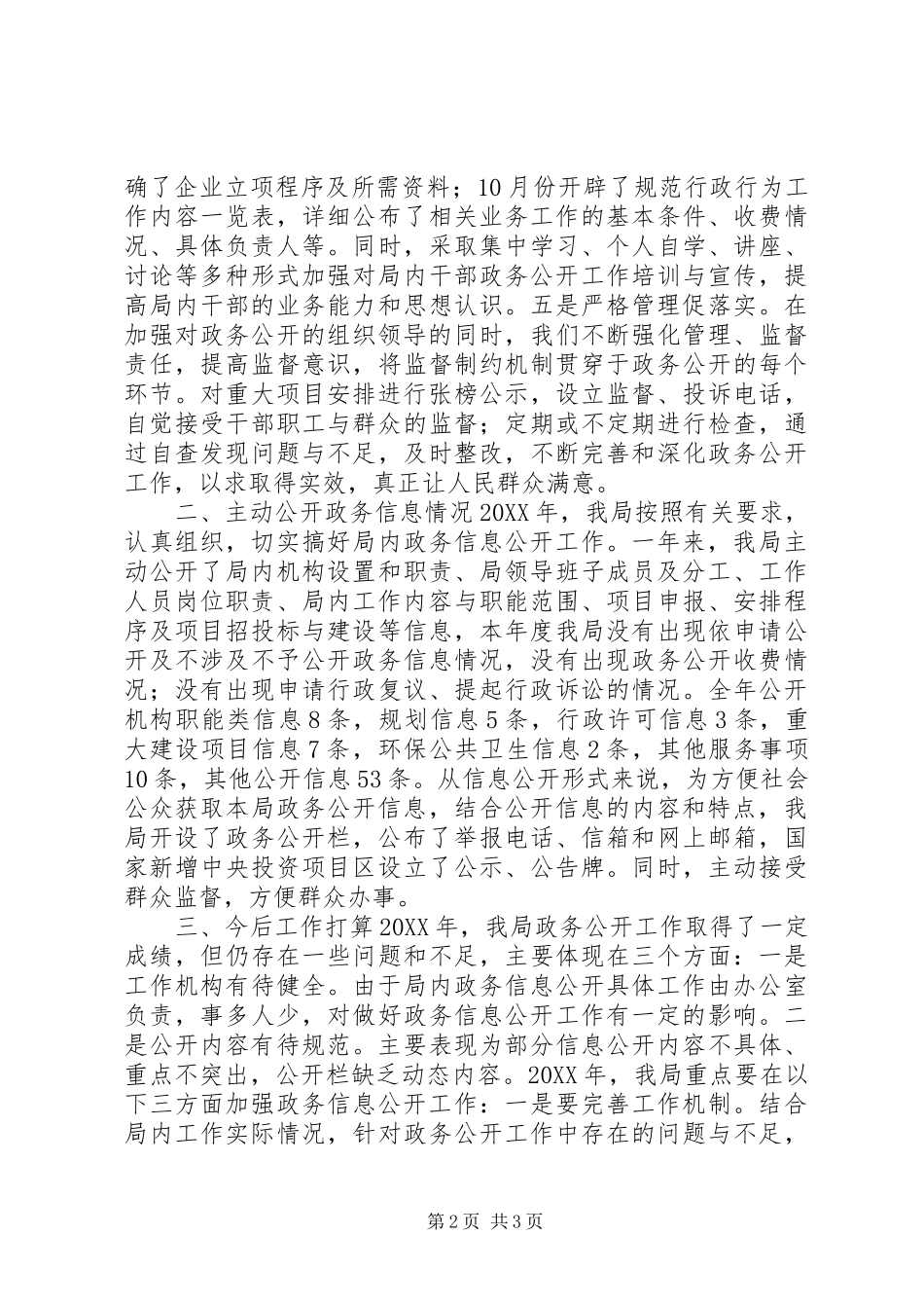 2024年县发改局述职报告_第2页