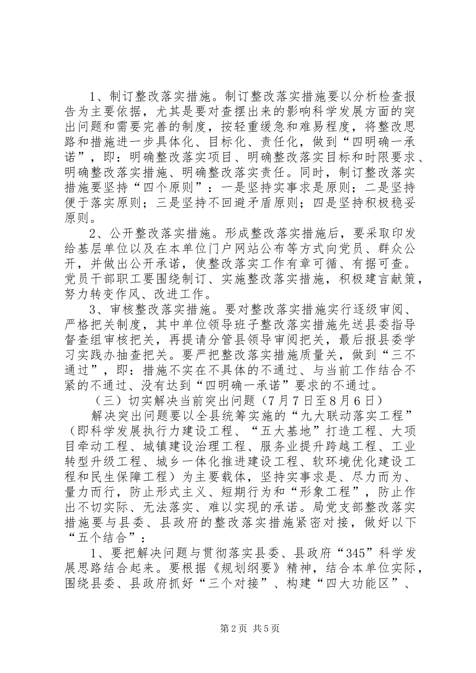 2024年县发改局学习实践活动整改落实阶段整改工作方_第2页
