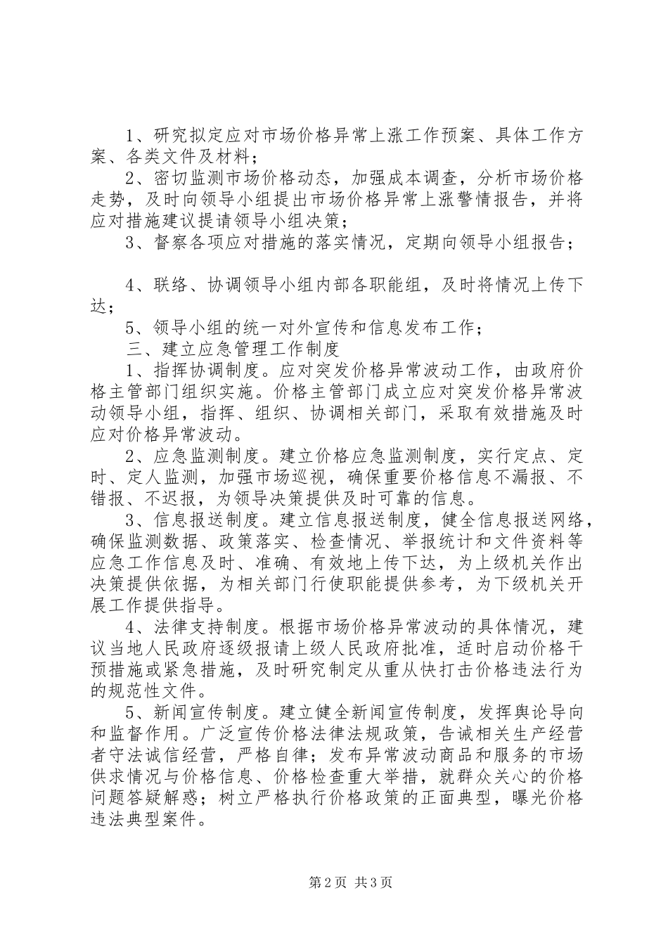 2024年县发改局应急工作总结_第2页