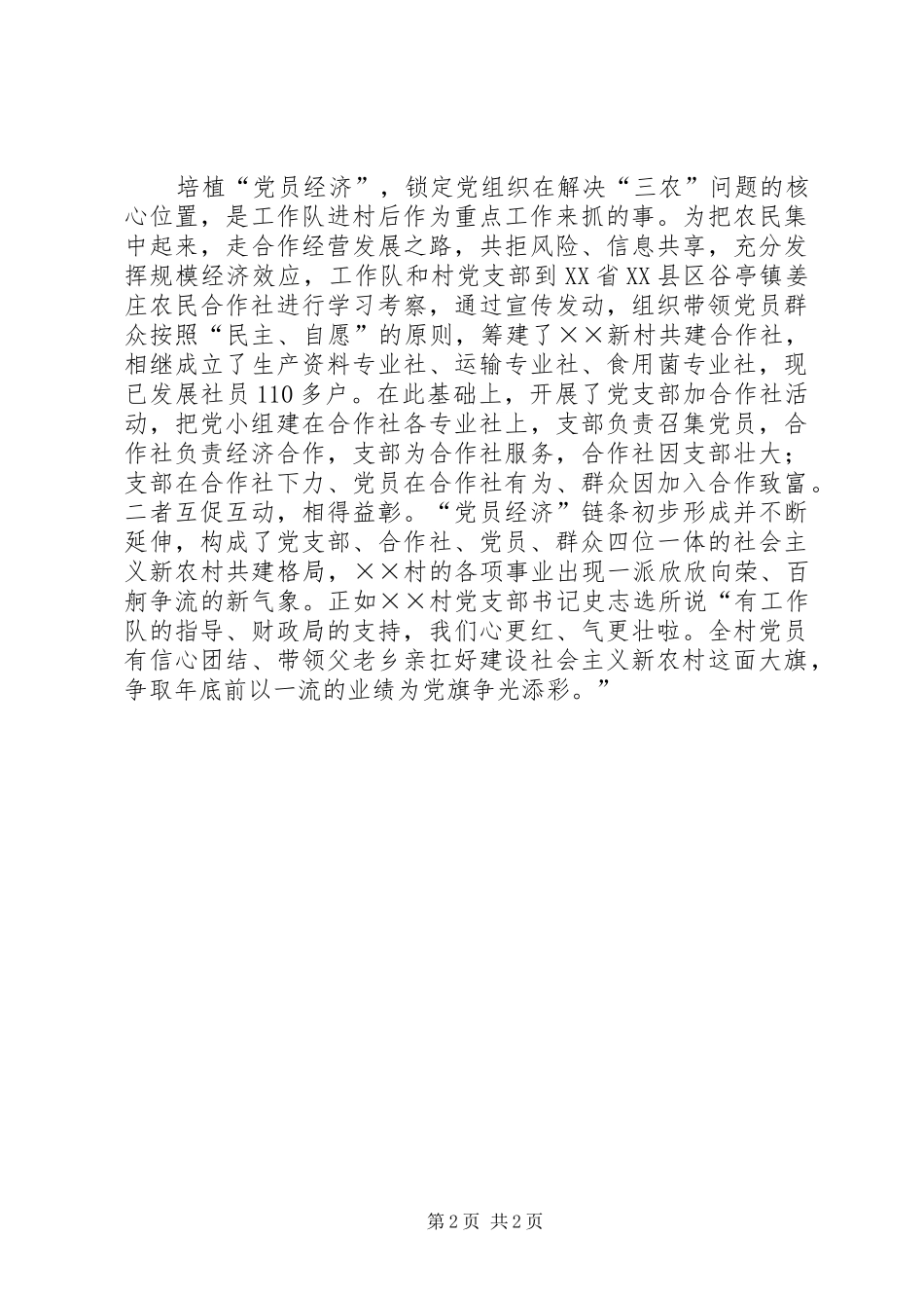 2024年县财政局驻村工作队工作汇报_第2页