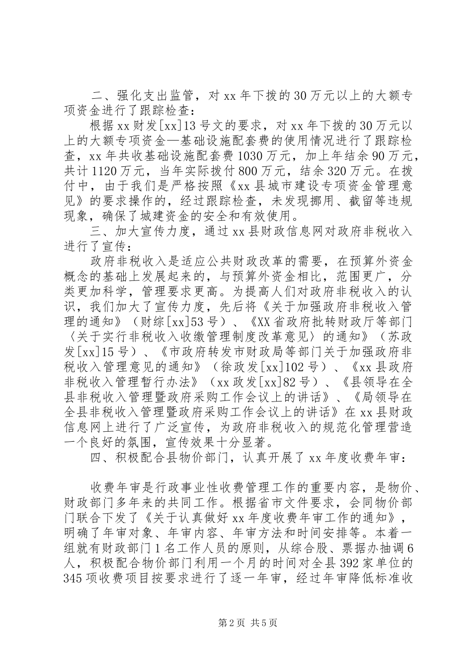 2024年县财政局综合股上半年工作总结_第2页