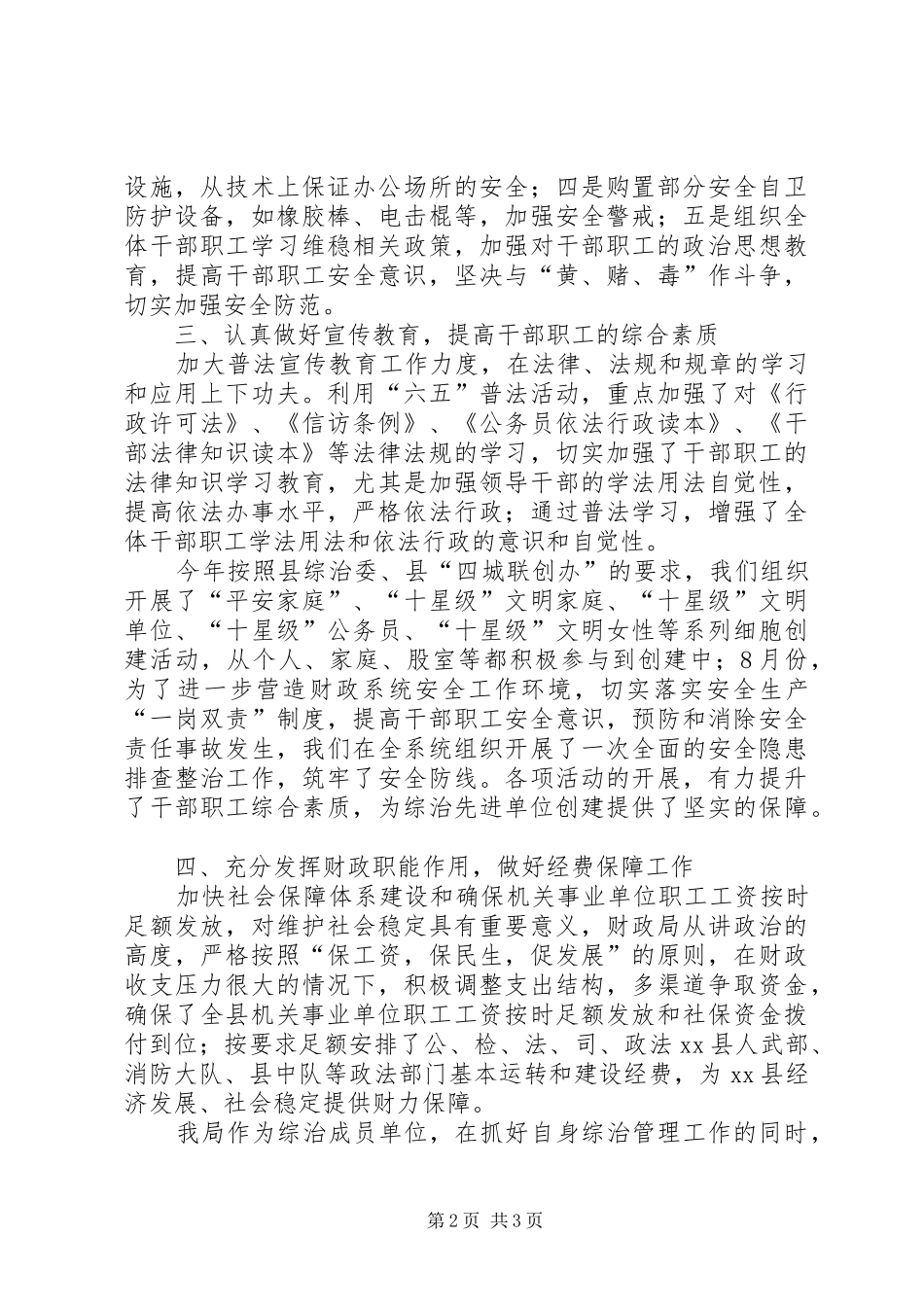 2024年县财政局综治工作报告_第2页