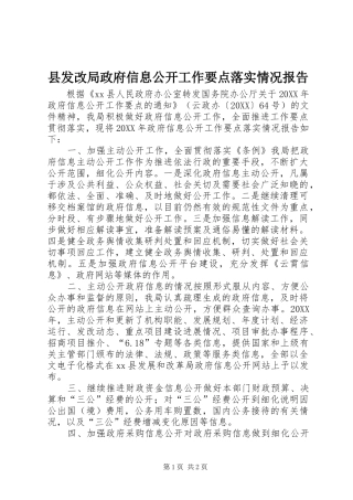 2024年县发改局政府信息公开工作要点落实情况报告