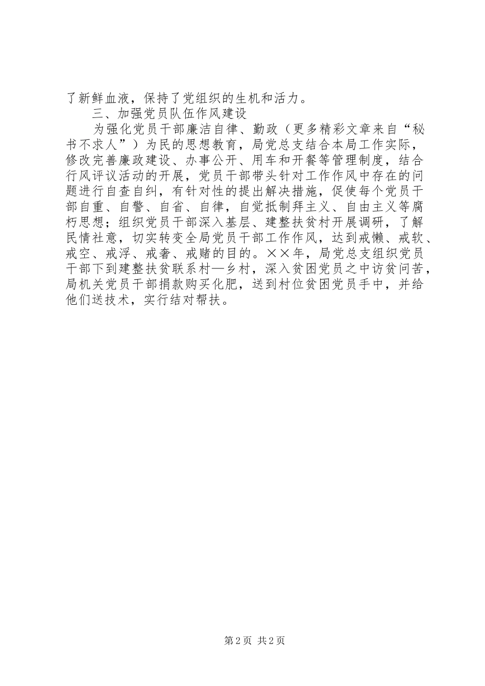 2024年县财政局总支二四年工作总结_第2页