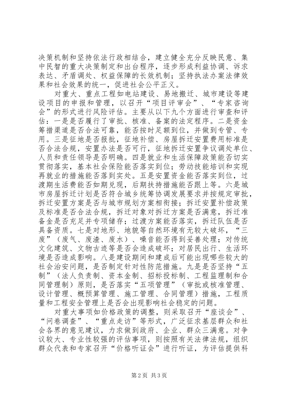 2024年县发改局重大事项社会稳定风险评估总结_第2页