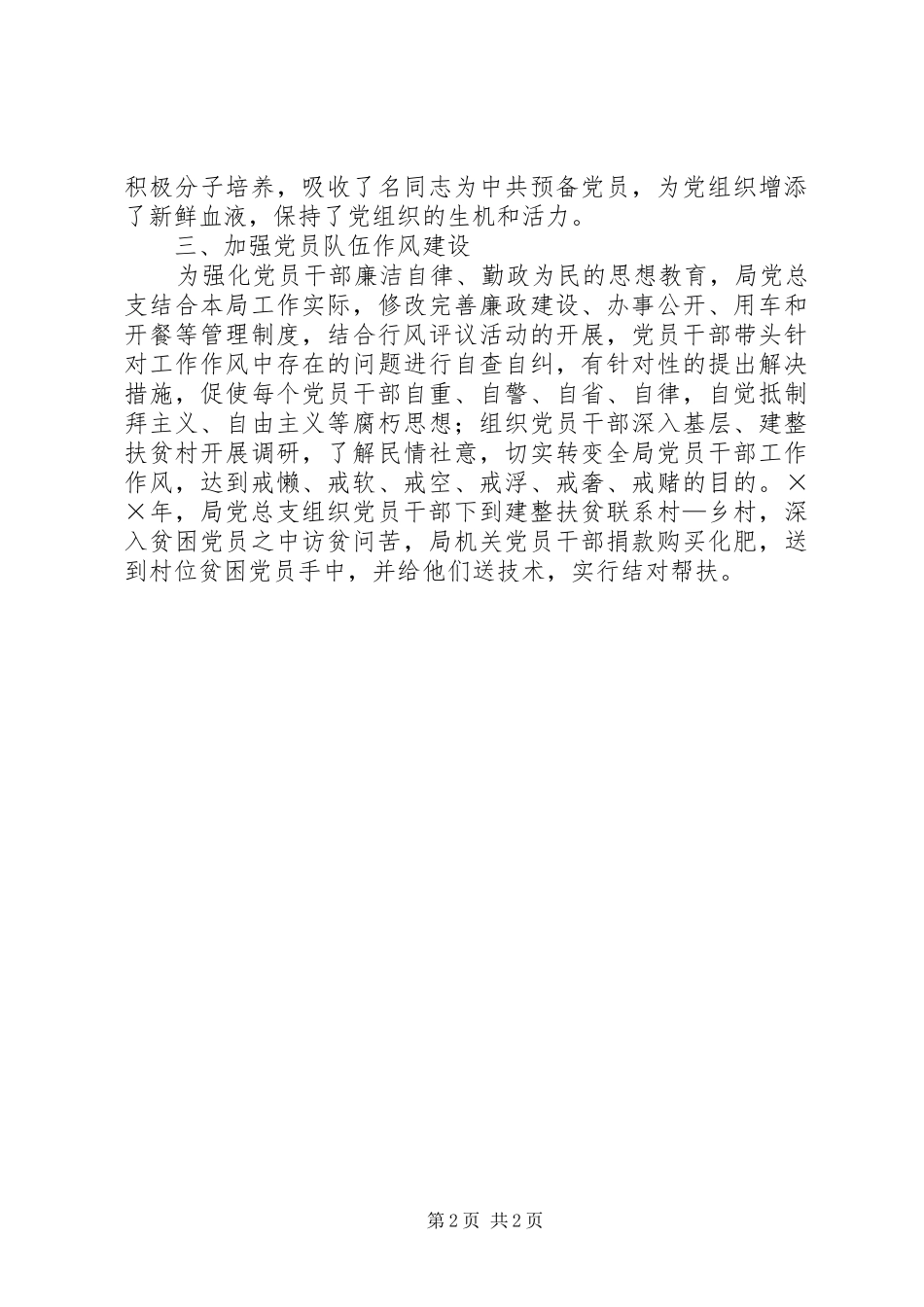 2024年县财政局总支工作总结_第2页