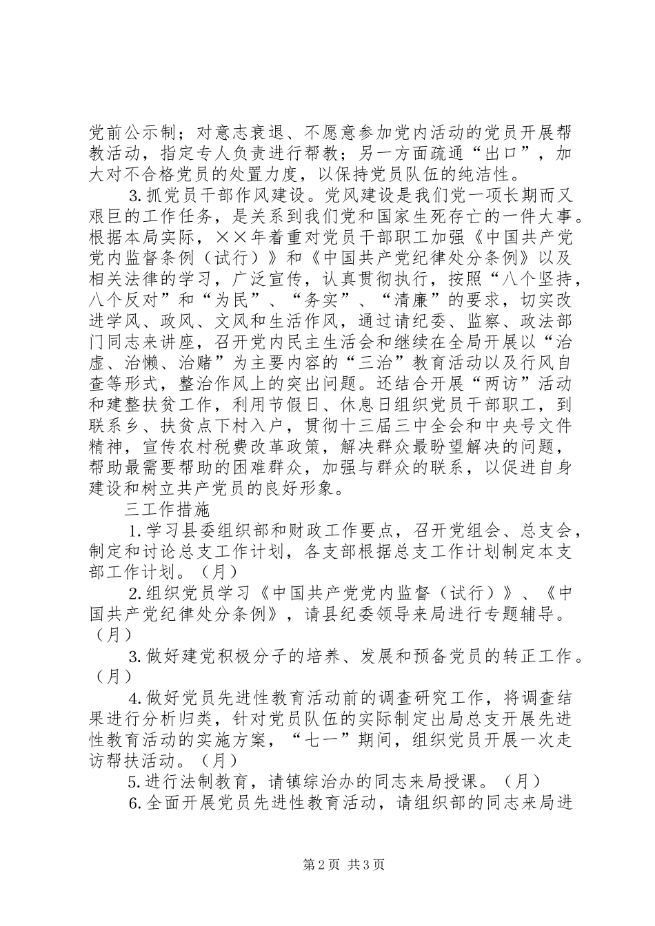 2024年县财政局总支年工作计划_第2页