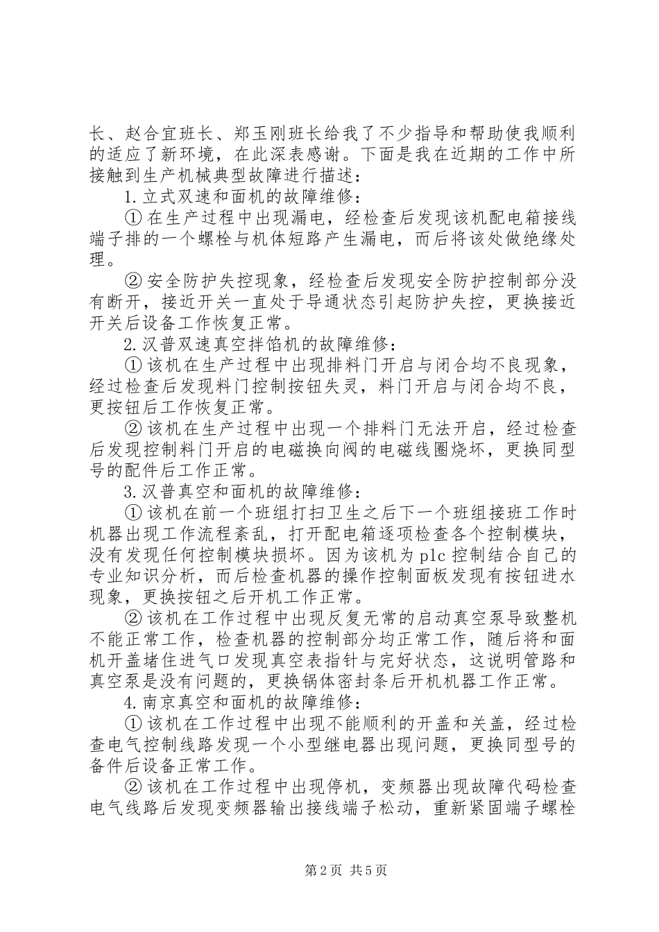 2024年县发改委百日大会战工作总结_第2页