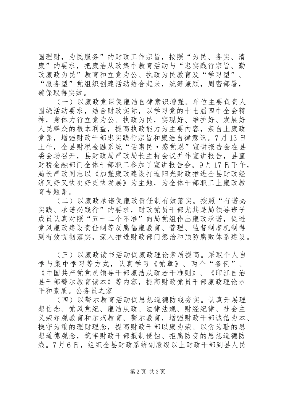 2024年县财政开展廉洁施政创优教育报告_第2页