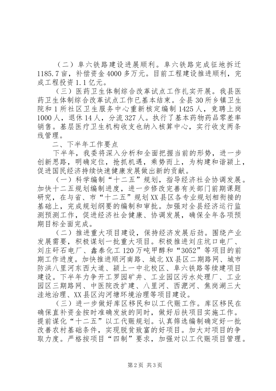 2024年县发改委半年工作总结范文_第2页