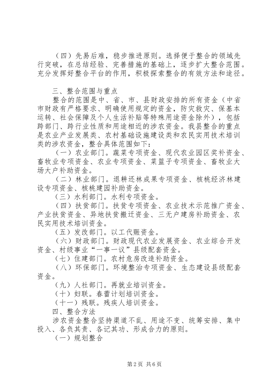 2024年县财政涉农资金整合工作实施方案_第2页