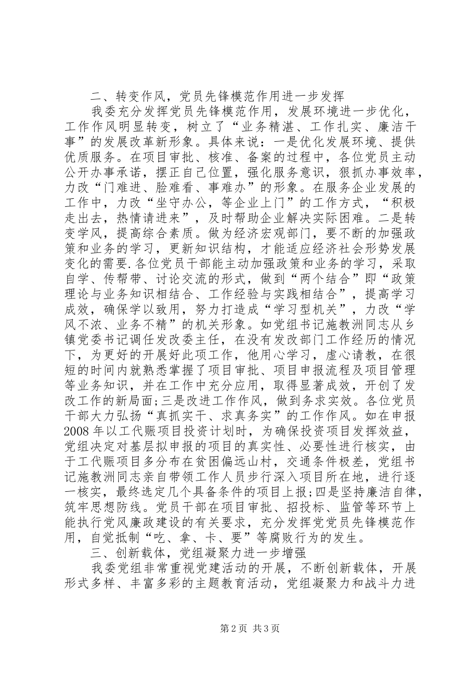 2024年县发改委党组先进事迹_第2页