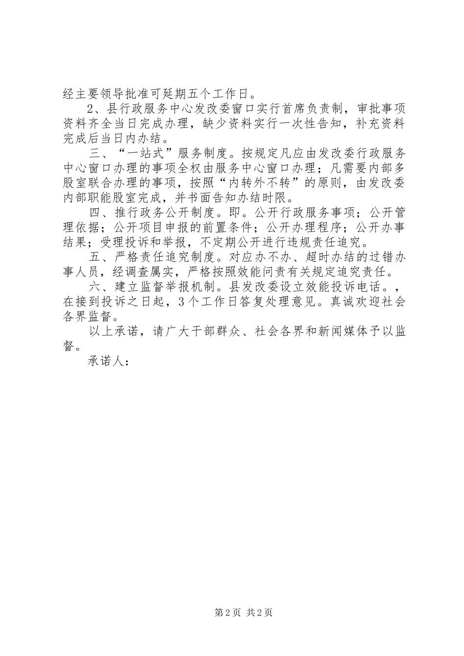 2024年县发改委服务承诺书_第2页