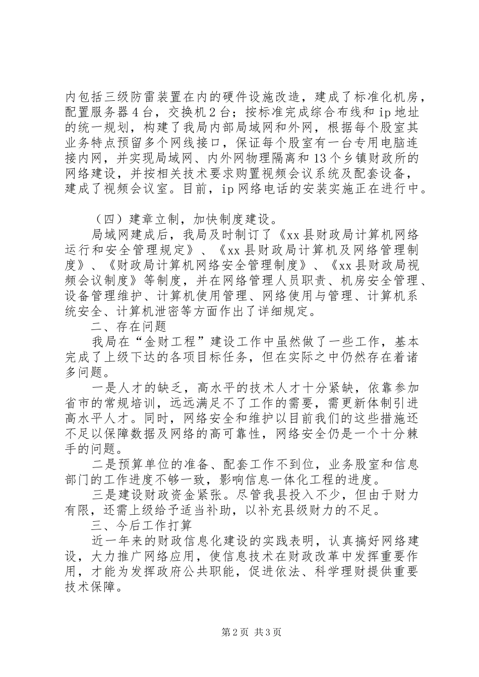 2024年县财政信息化建设情况的汇报_第2页