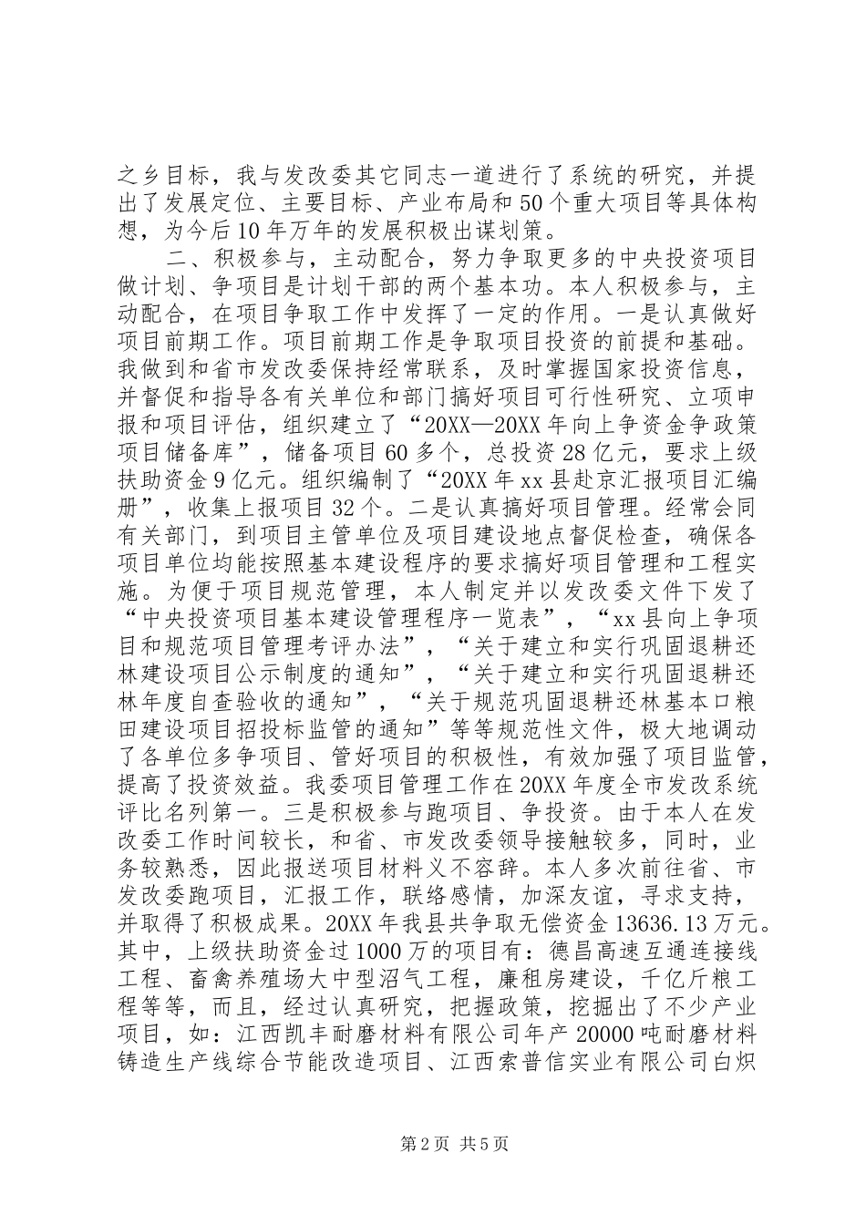 2024年县发改委副主任述职汇报_第2页