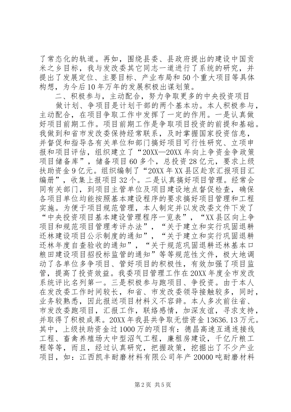 2024年县发改委副主任述职汇报篇_第2页