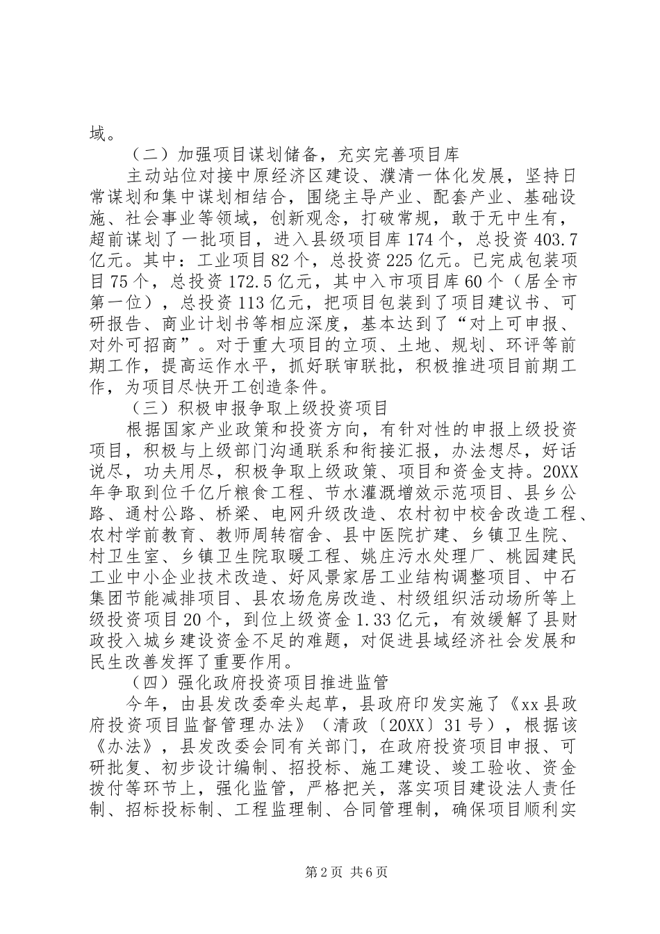 2024年县发改委工作报告_第2页
