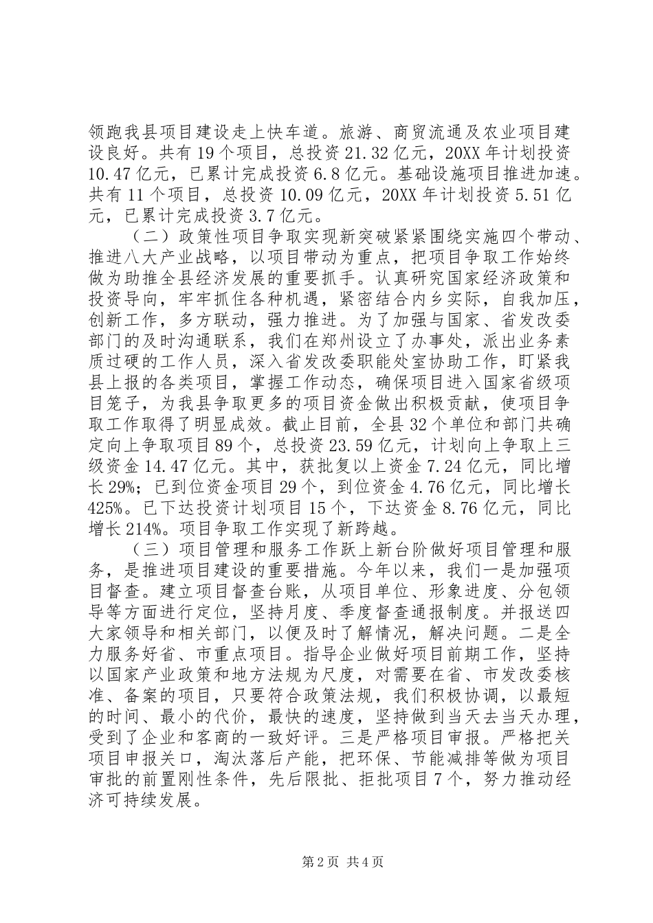 2024年县发改委工作报告材料_第2页