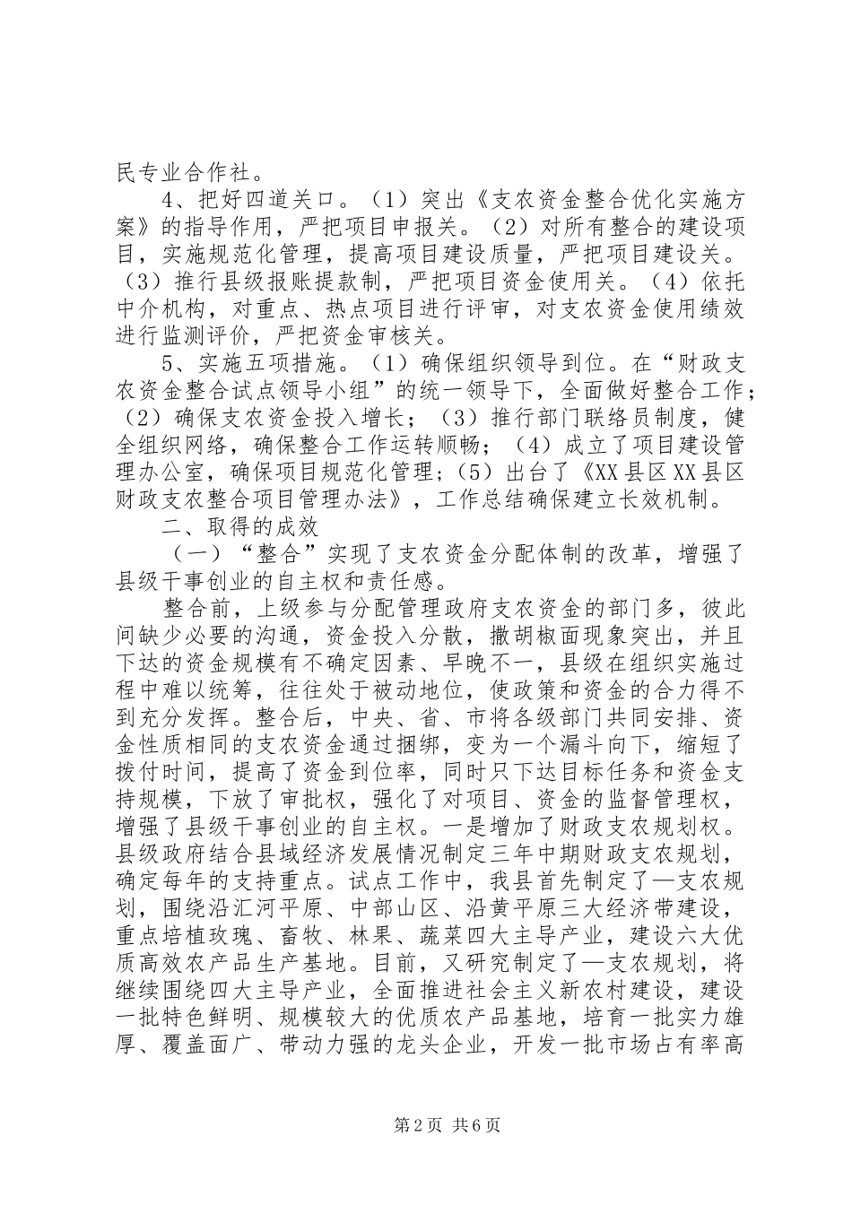 2024年县财政支农资金整合试点工作的调研报告_第2页