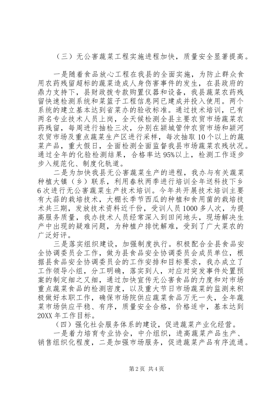 2024年县菜篮子办工作总结及年工作计划_第2页