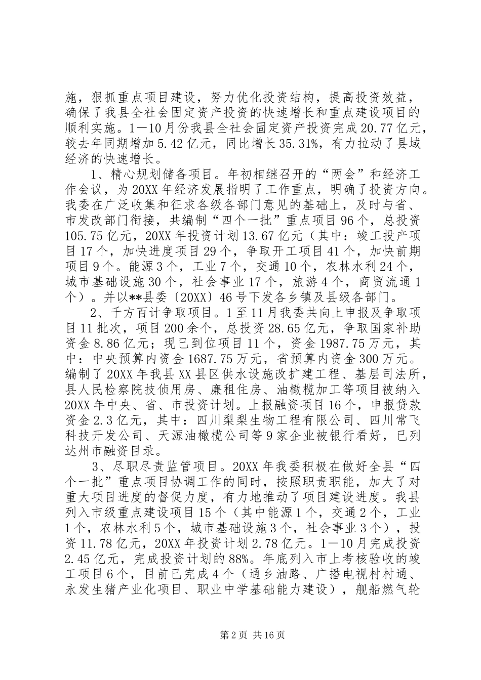 2024年县发改委工作总结和工作要点_第2页