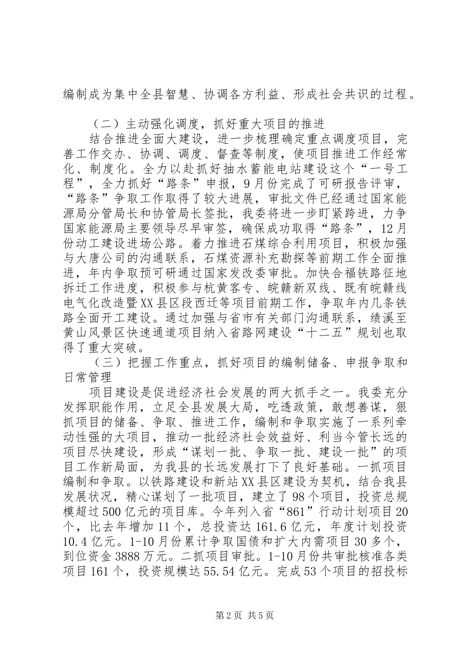 2024年县发改委工作总结及工作计划_第2页